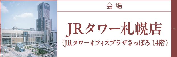 会場1