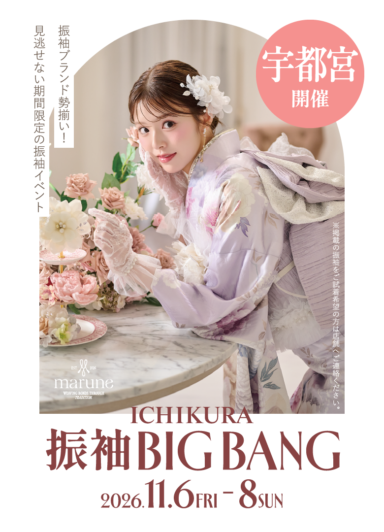 11/21～23一蔵の【FURISODE No.1】栃木宇都宮エリア〈宇都宮市文化会館〉で開催！