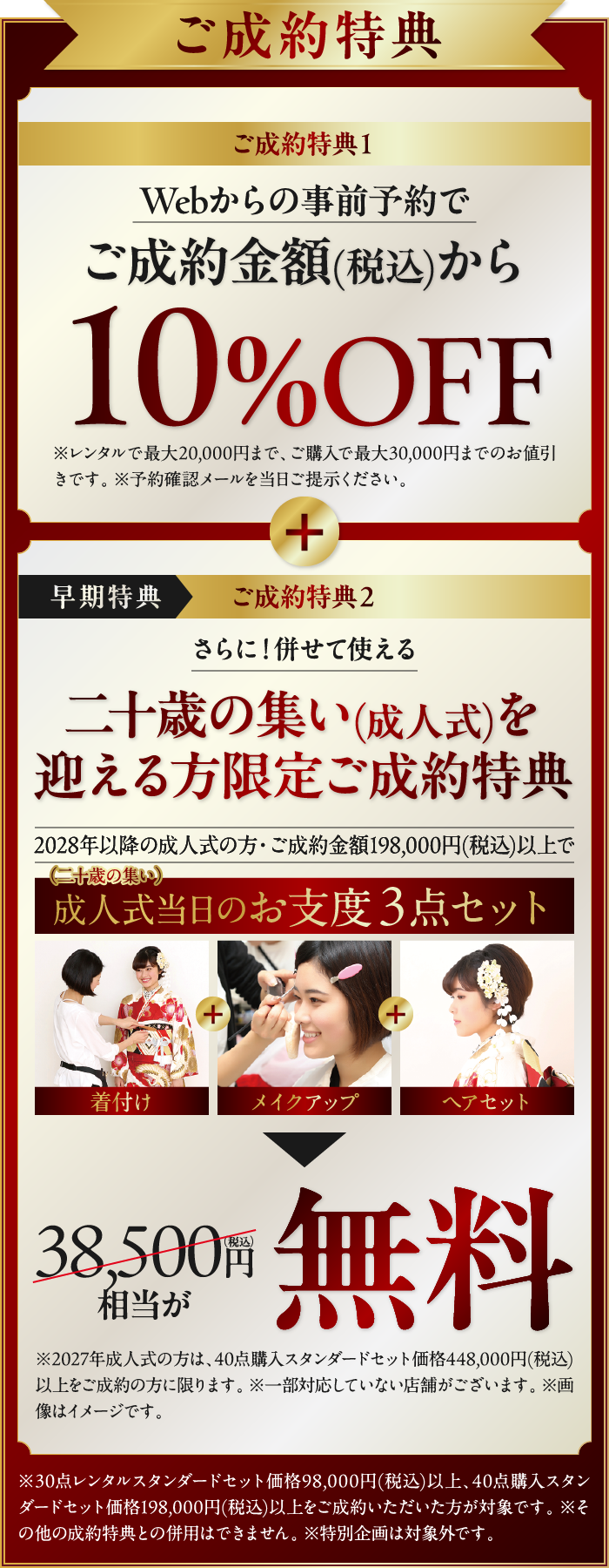 WEB予約特典