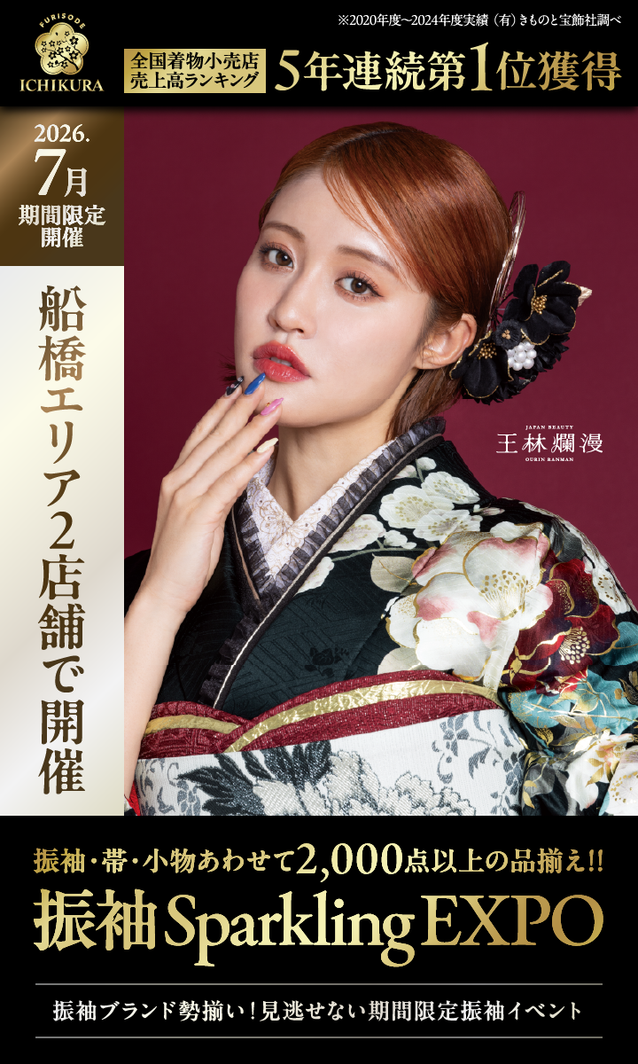 振袖 Sparkling EXPO