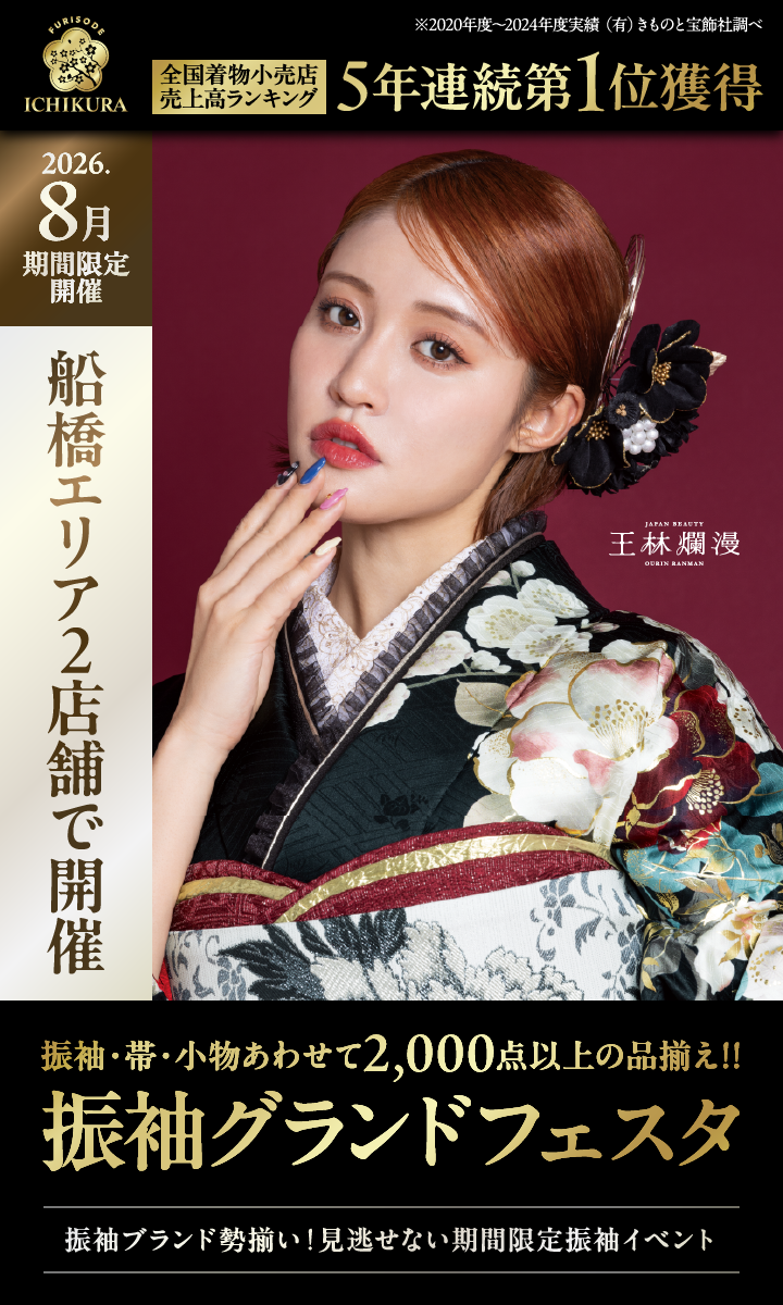 振袖グランドフェスタ