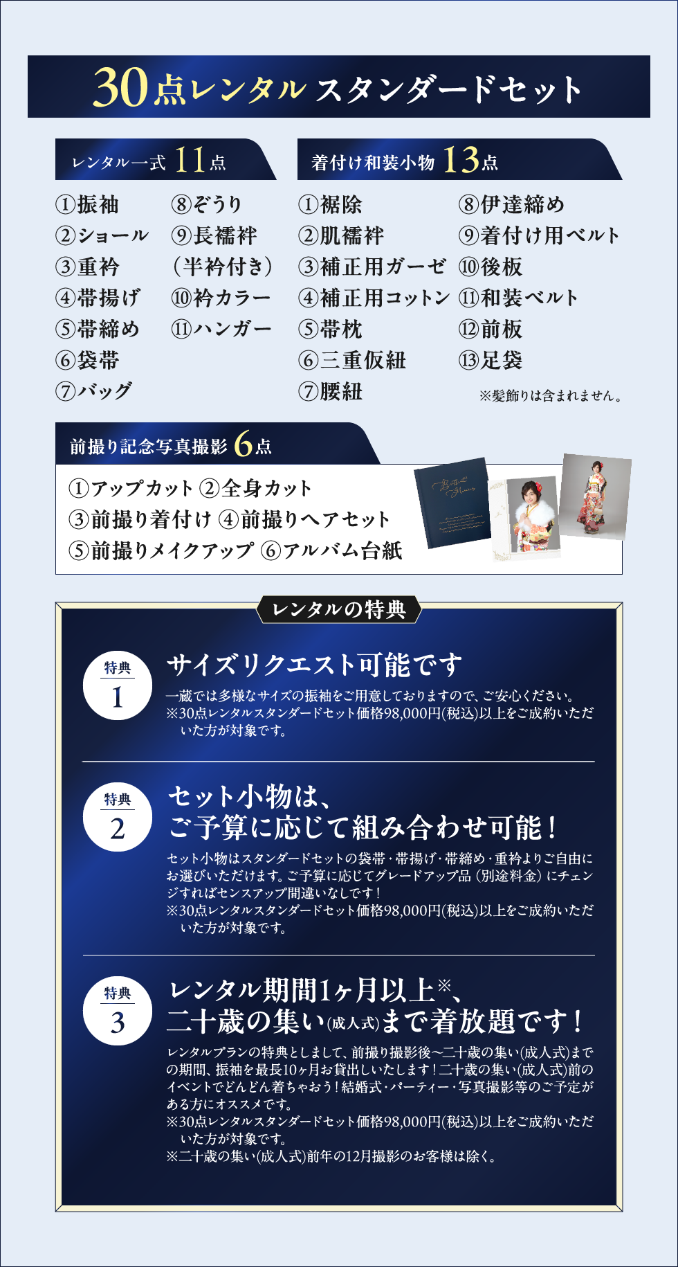 レンタルセットとレンタルの特典
