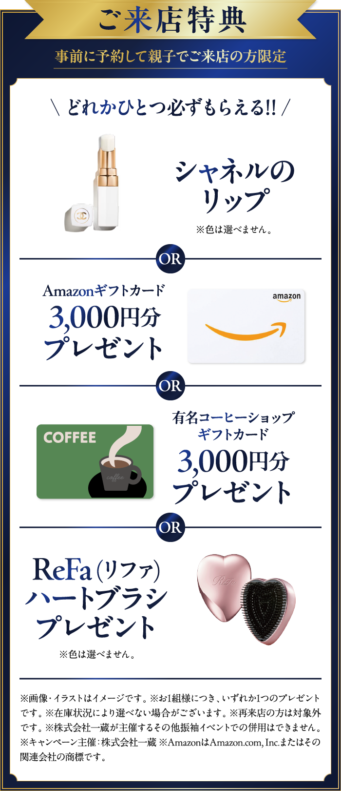 ご来店特典