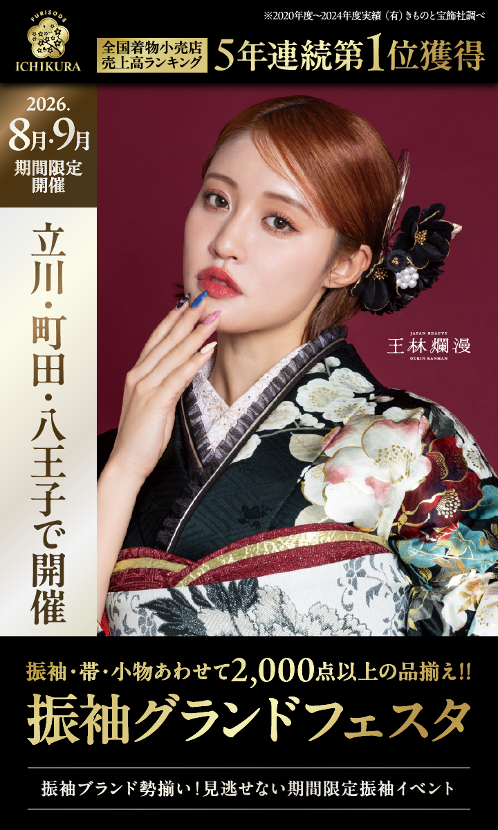 振袖グランドフェスタ