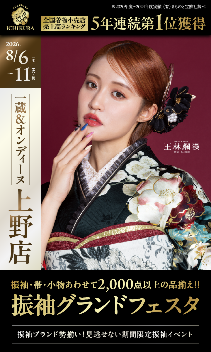 振袖グランドフェスタ