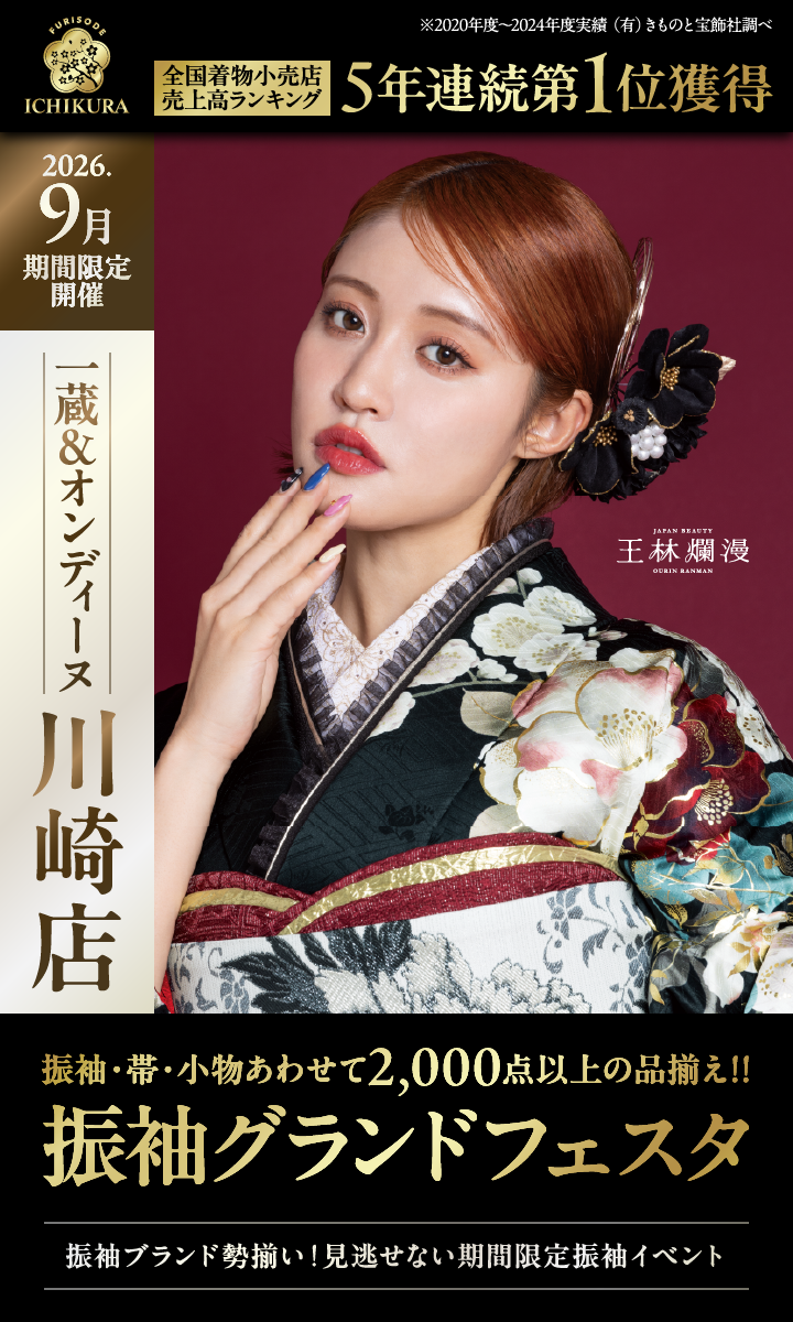 振袖グランドフェスタ
