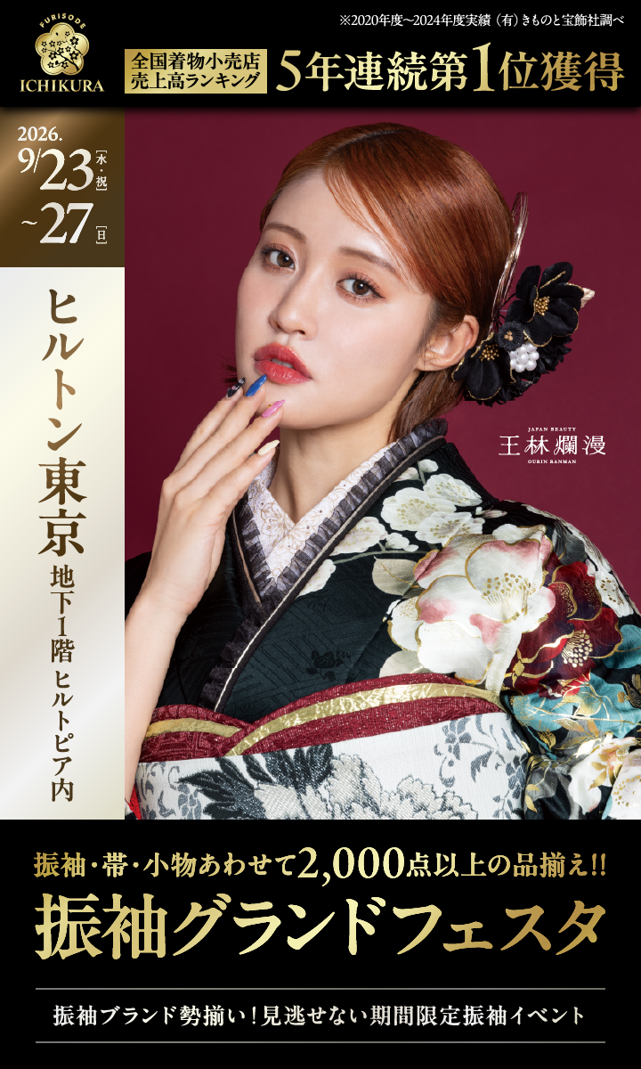 振袖グランドフェスタ