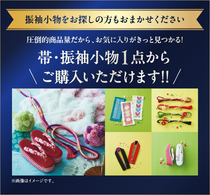 振袖小物をお探しの方もおかませください