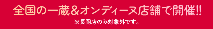 対象店舗