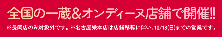 対象店舗