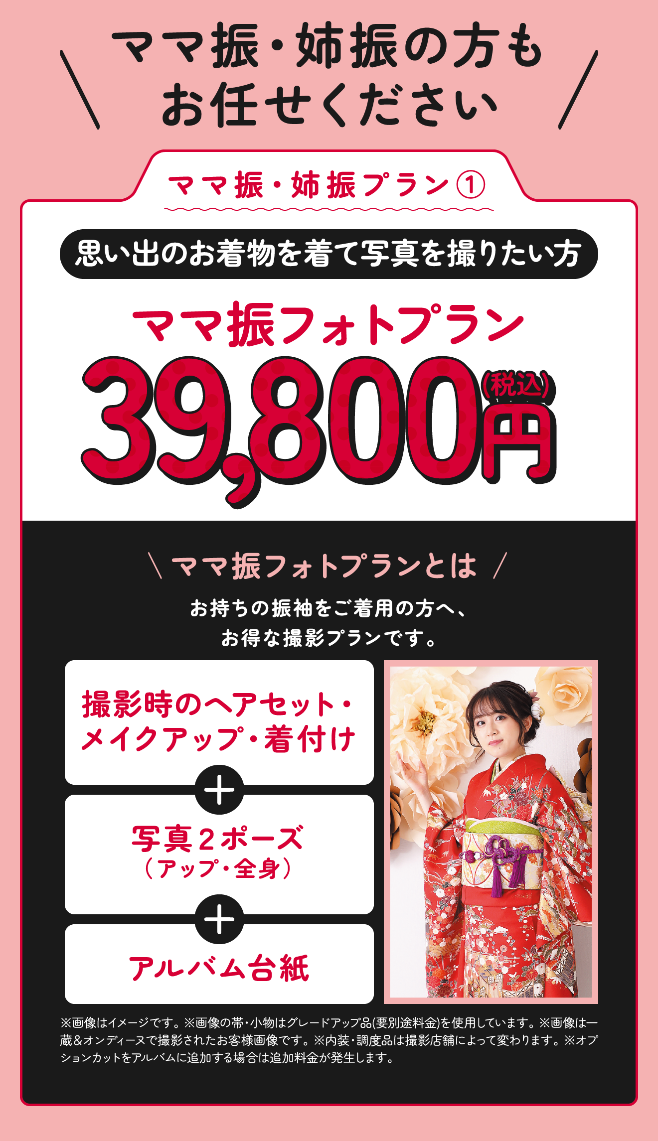 ママ振フォトプラン