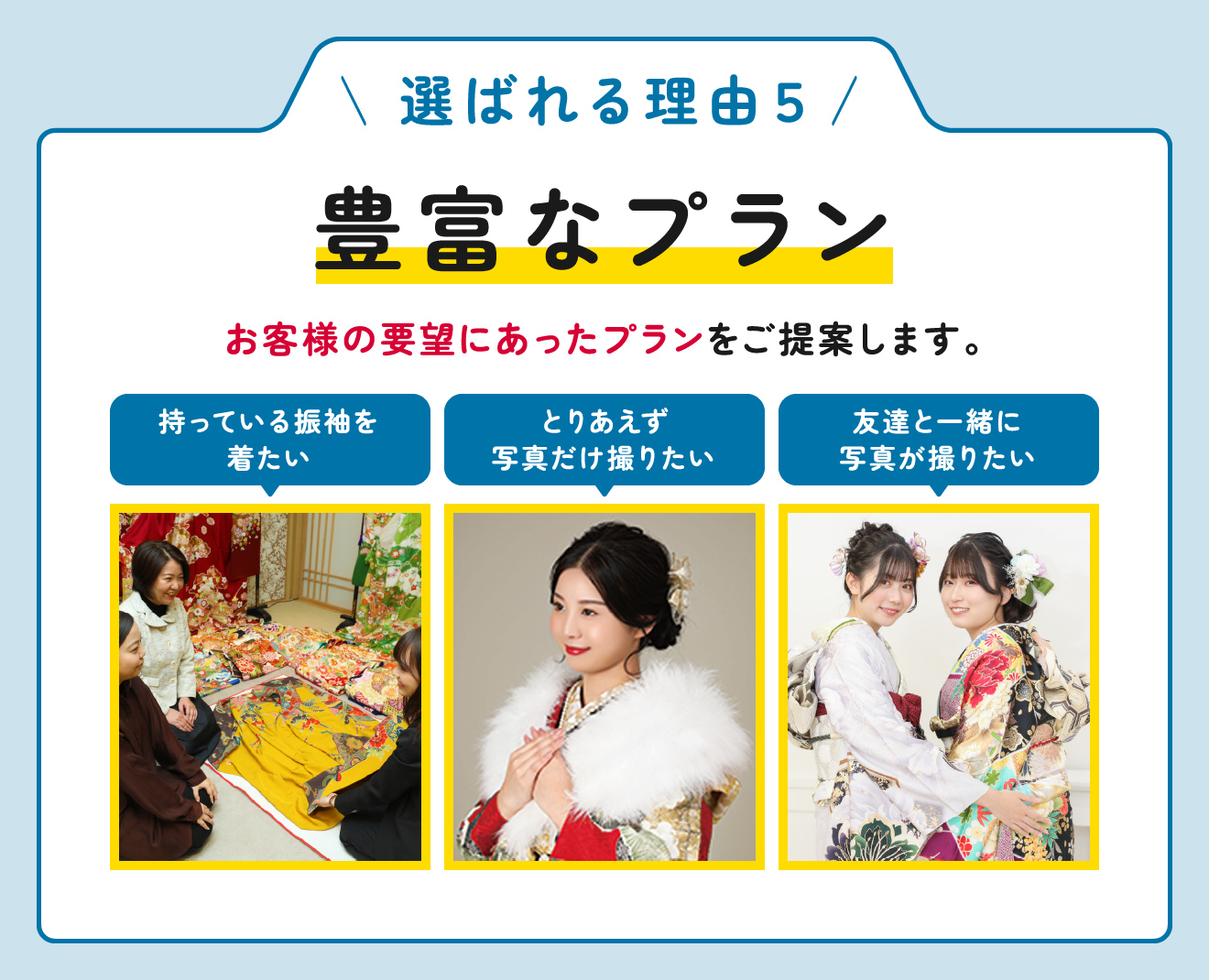 豊富なプラン
