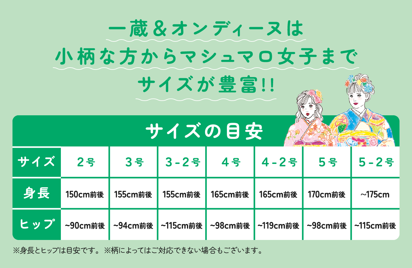 一蔵＆オンディーヌは小柄な方からマシュマロ女子までサイズが豊富!!