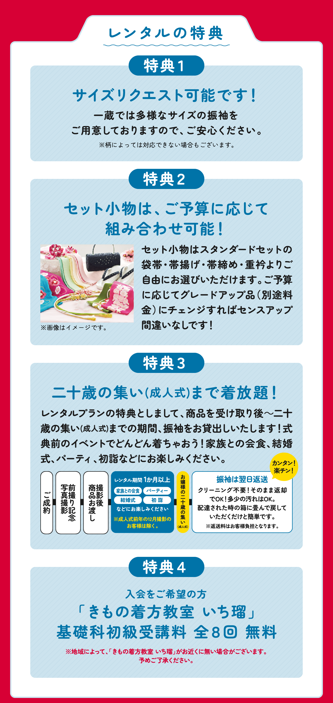 レンタルの特典