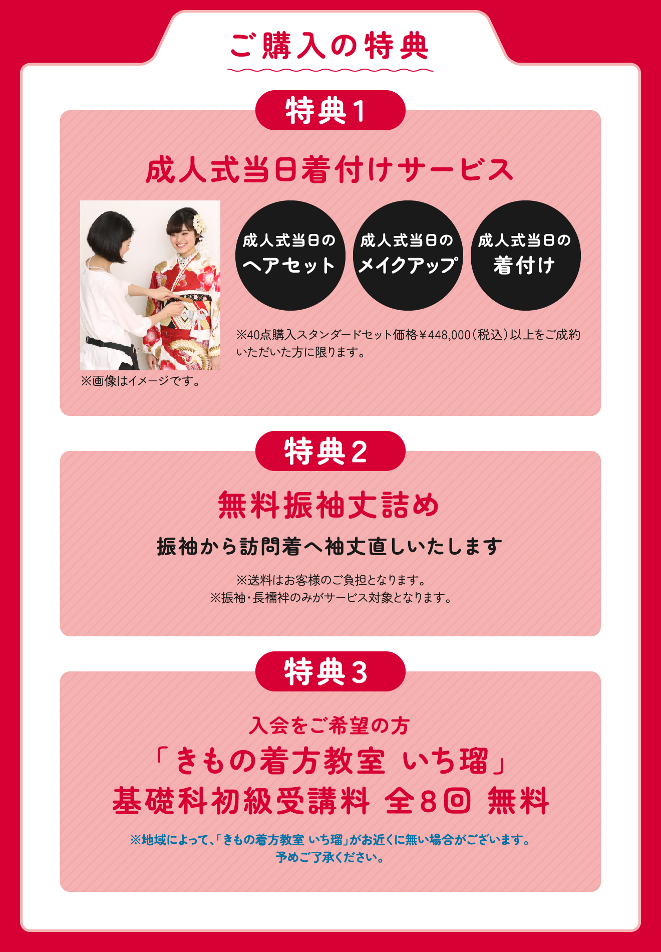 購入の特典