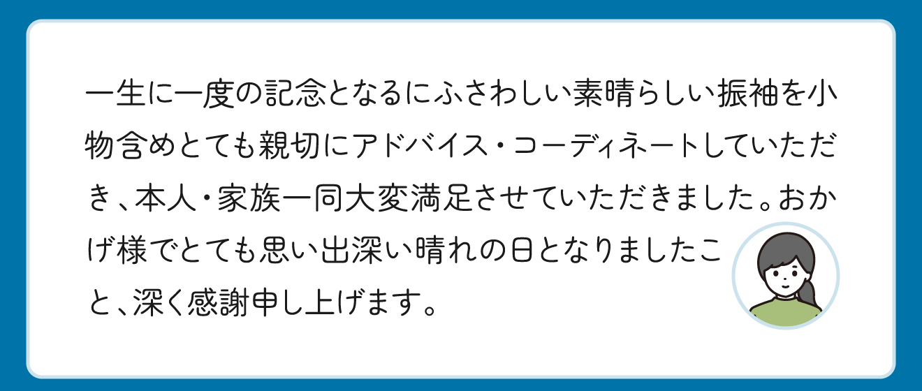 お客様の声1