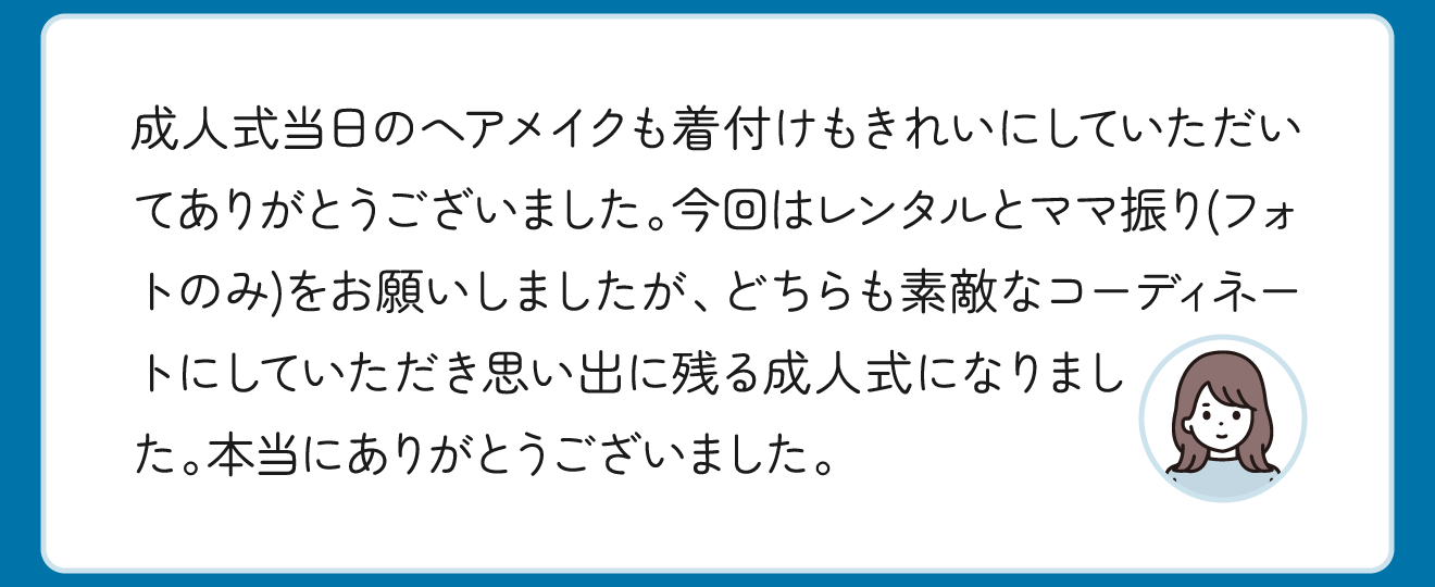 お客様の声2