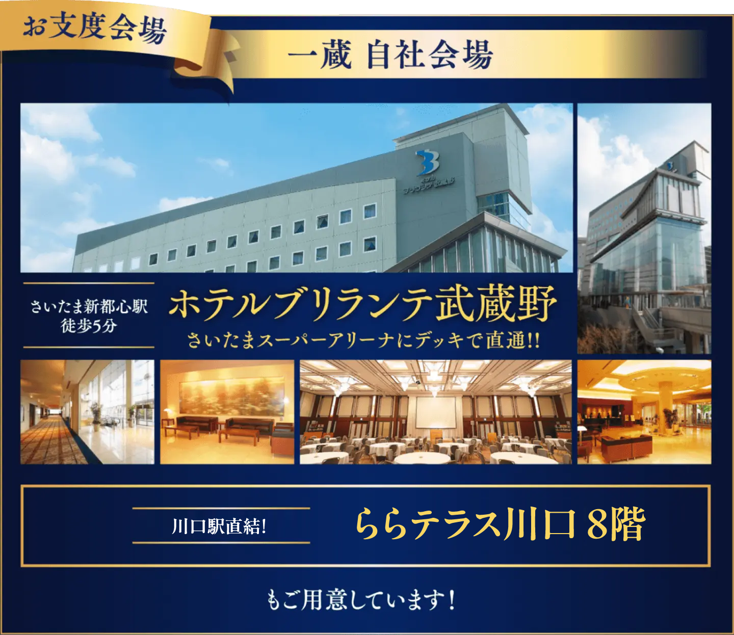 お支度会場