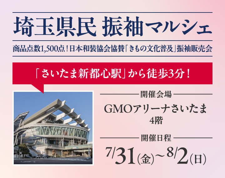 ＧＭＯアリーナさいたま