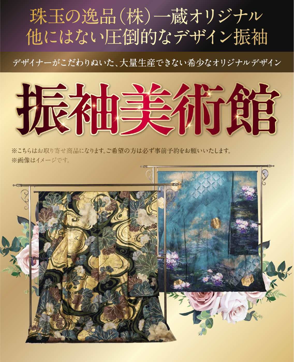 振袖美術館