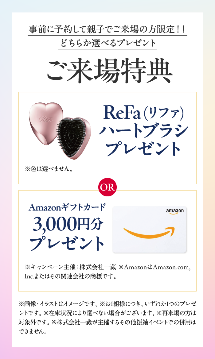来場特典