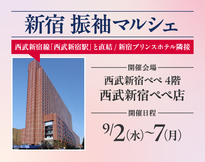 西武新宿ペペ店