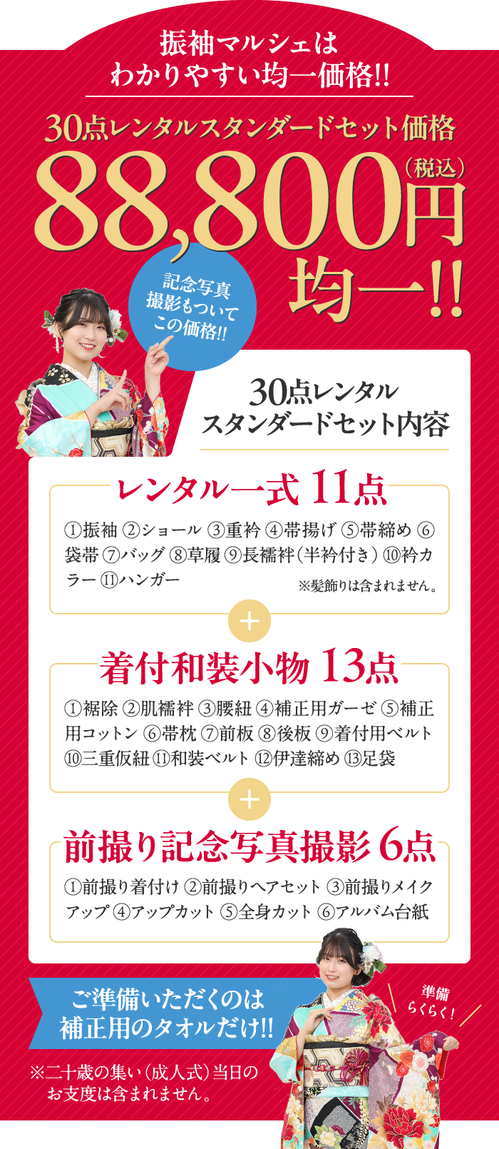 30レンタルスタンダード価格59,800円(税込)均一