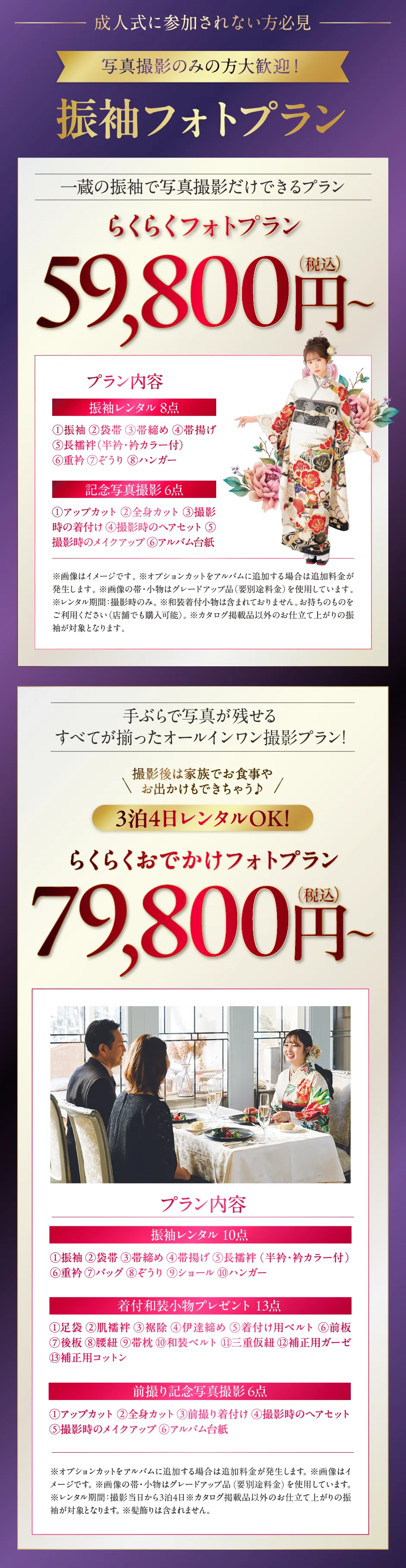 フォトプラン紹介