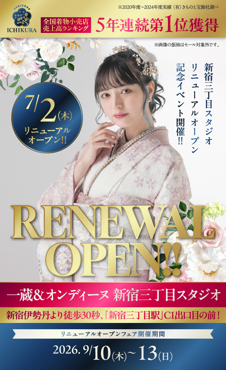7/2(木)RENEWAL OPEN【一蔵＆オンディーヌ 新宿三丁目スタジオ】フェア開催！