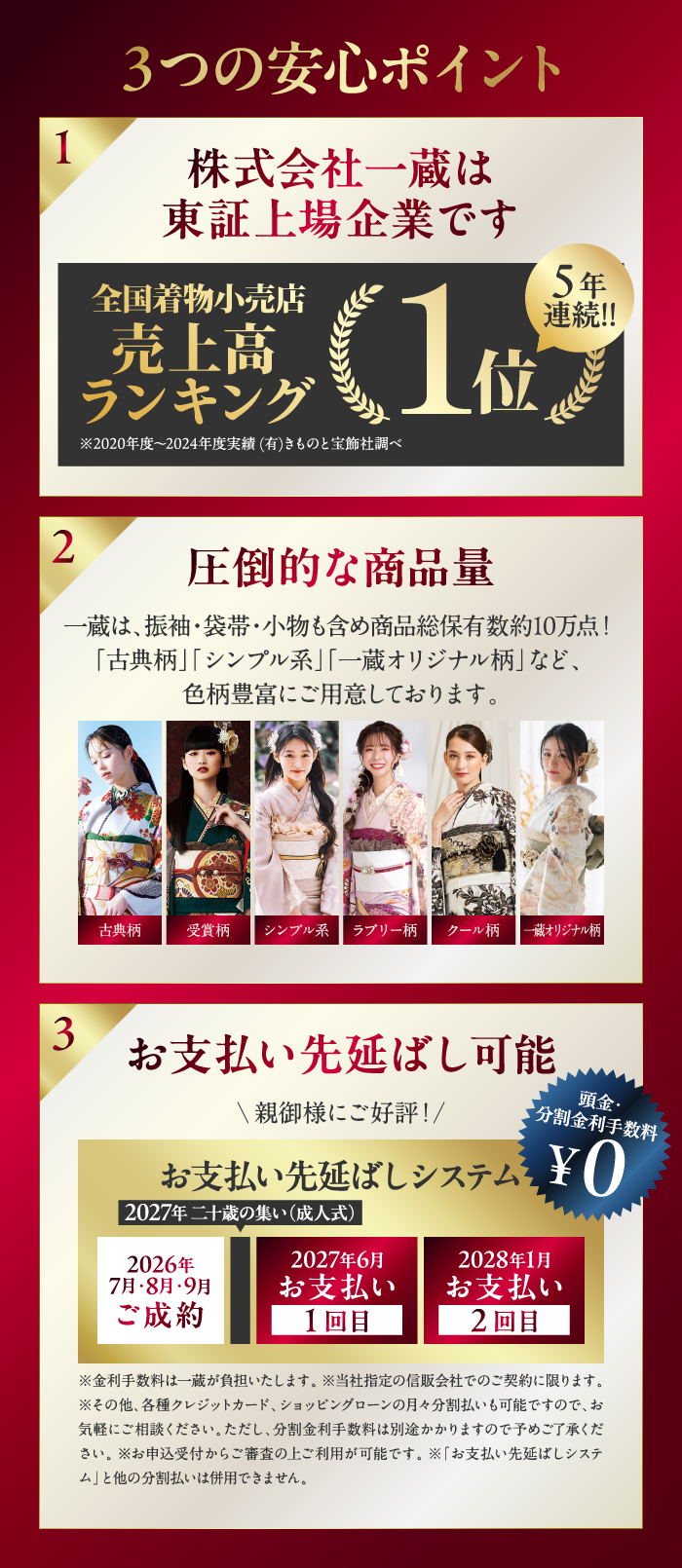 3つの安心ポイント