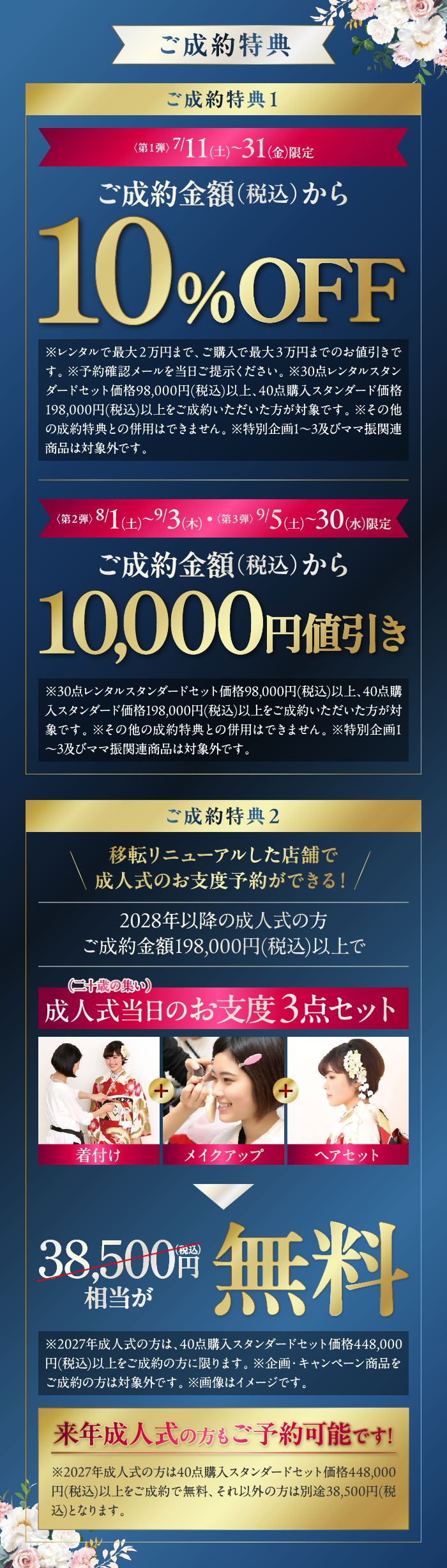 ご成約特典
