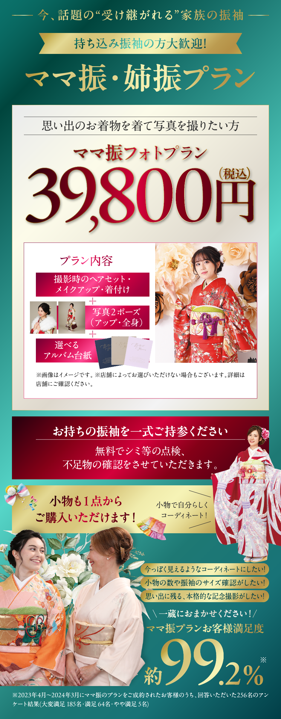 ママ振プラン