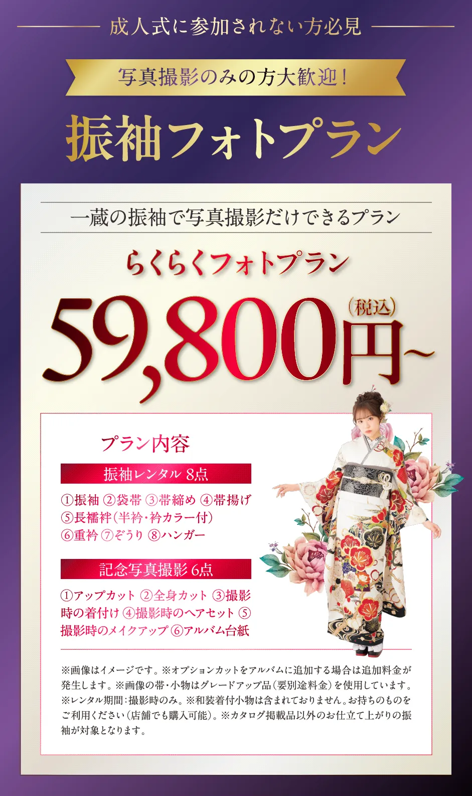 振袖フォトプラン