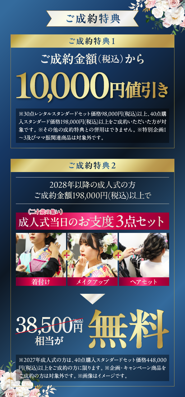 ご成約特典