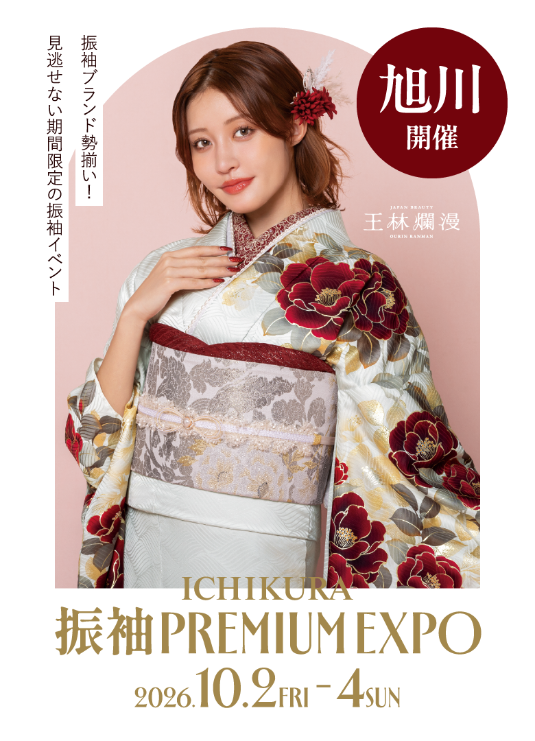10/2～4一蔵の【振袖 PREMIUM EXPO】旭川店で開催！