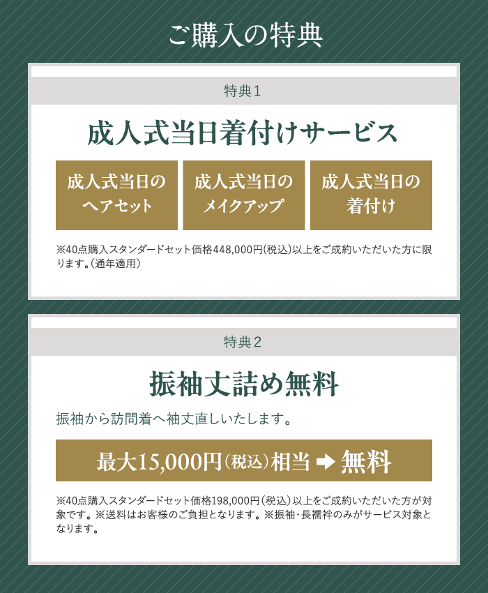 ご購入特典