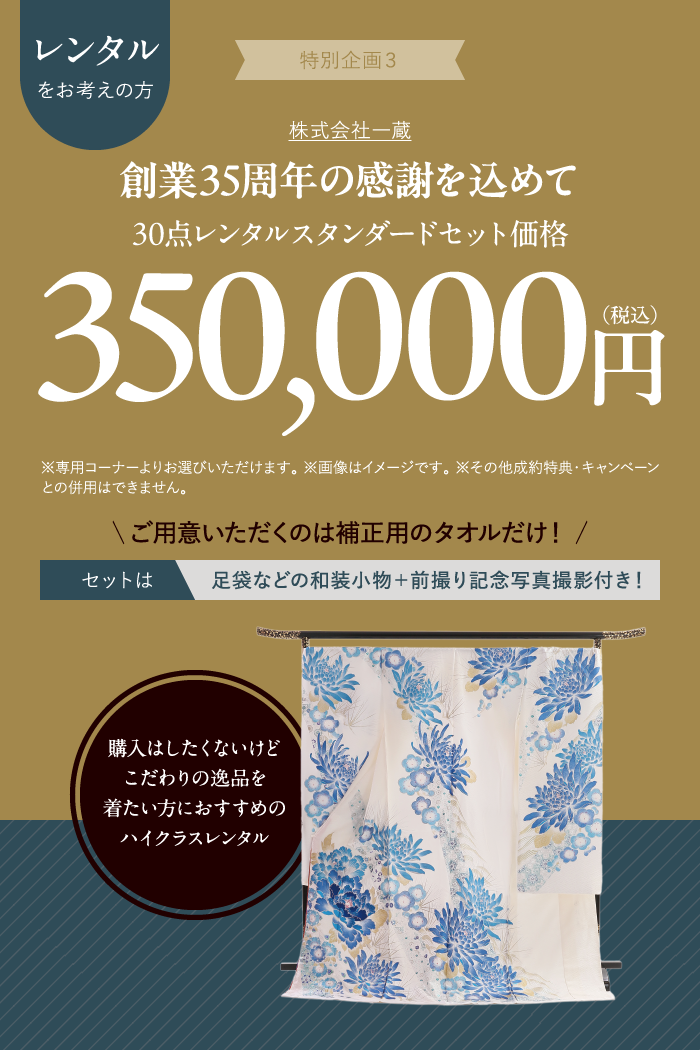 振袖購入セットが198,000円(税込)