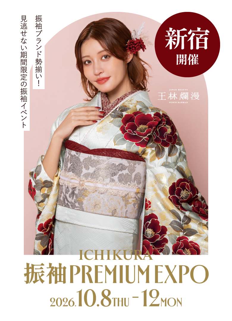 10/8～12一蔵の【振袖 PREMIUM EXPO】新宿プレミアムサロンで開催！