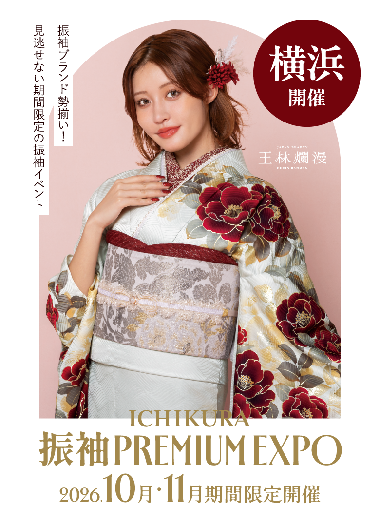 10月期間限定!一蔵の【振袖 PREMIUM EXPO】横浜ランドマークタワー店・横浜本店で開催