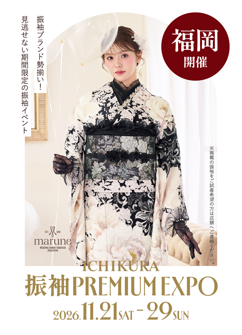 11/21～29一蔵の【振袖 PREMIUM EXPO】アクロス福岡本店で開催！