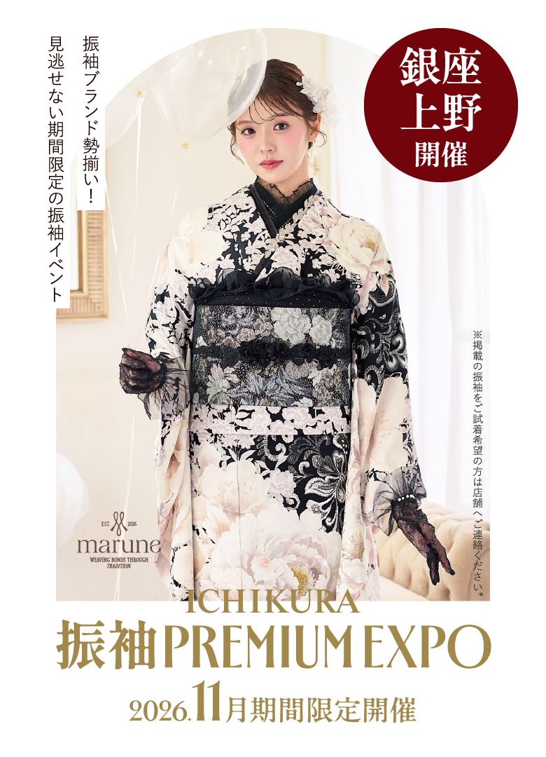 11月期間限定!一蔵の【振袖 PREMIUM EXPO】銀座本店・上野店で開催