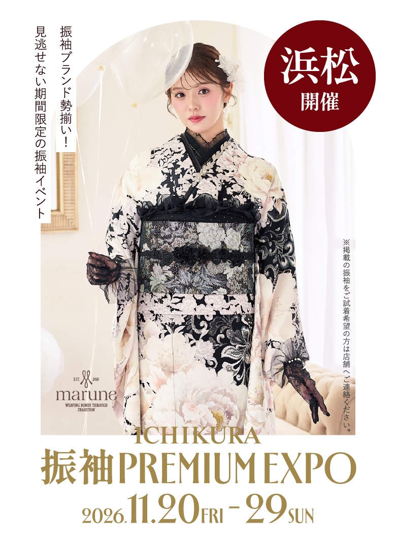 11/20～29一蔵の【振袖 PREMIUM EXPO】浜松店で開催！