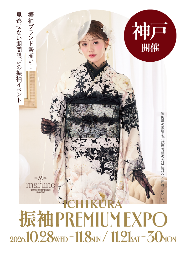 10月・11月期間限定！一蔵の【振袖 PREMIUM EXPO】神戸国際会館 17階〈神戸三宮店〉で開催