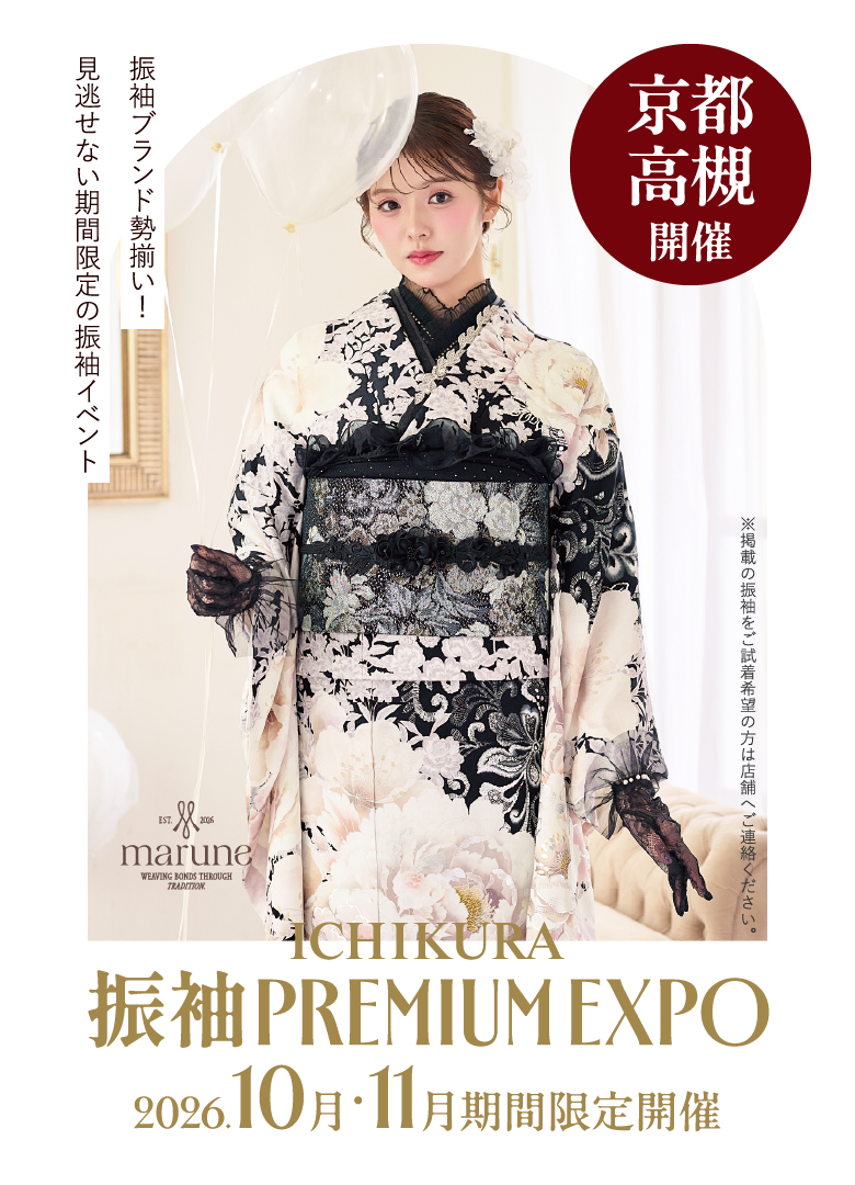 10月・11月期間限定一蔵の【振袖 PREMIUM EXPO】京都烏丸店・高槻店で開催！