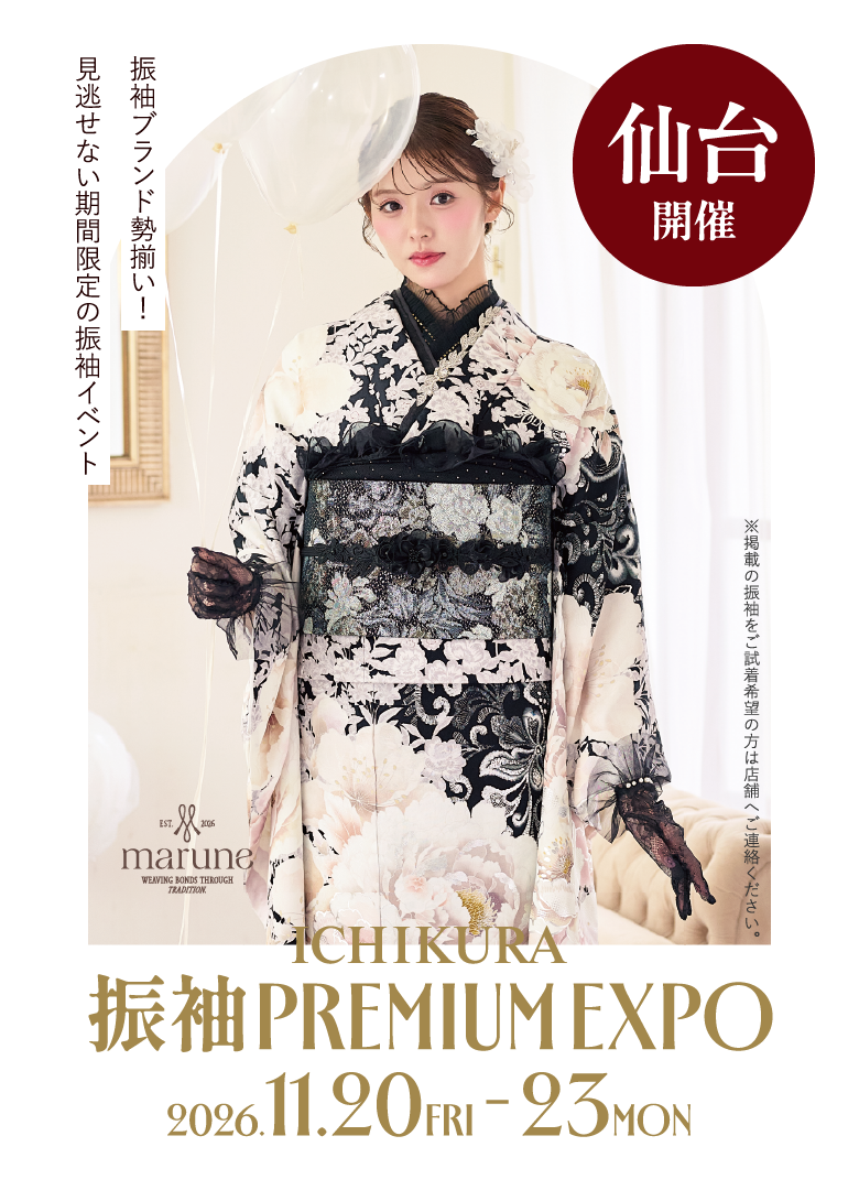 11/20~23一蔵の【振袖 PREMIUM EXPO】仙台店で開催!