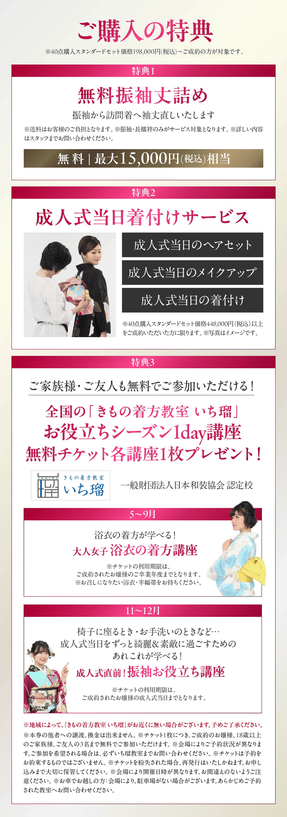 ご購入の特典