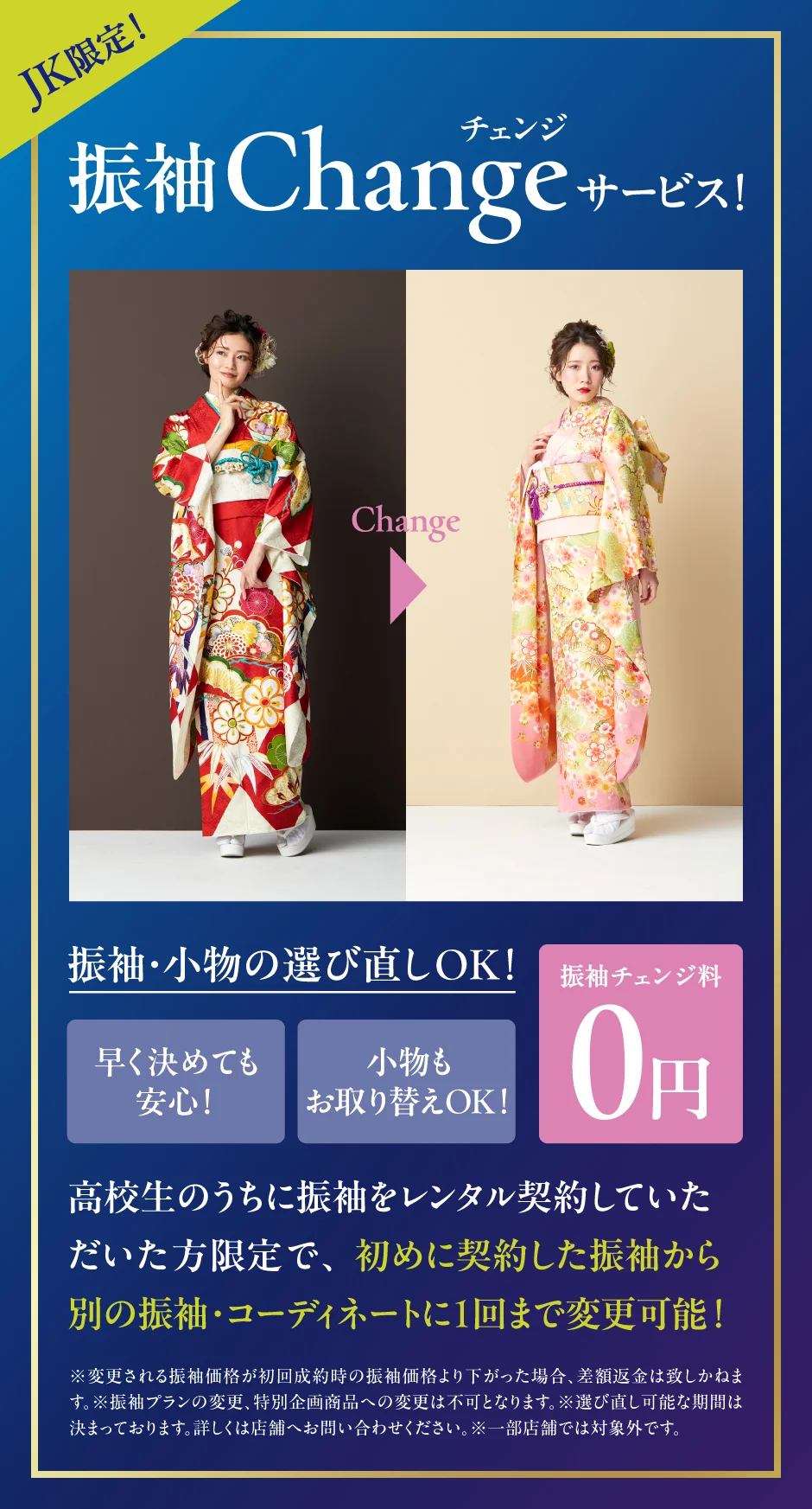 振袖Changeサービス