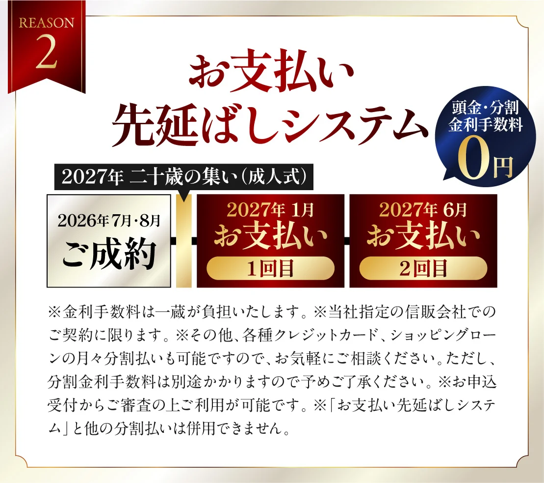 お支払い先延ばしシステム