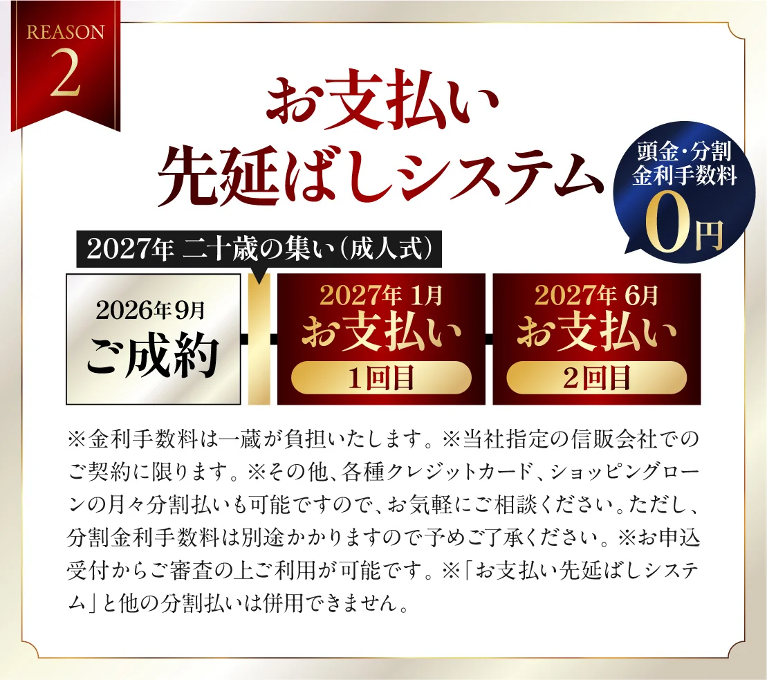 お支払い先延ばしシステム
