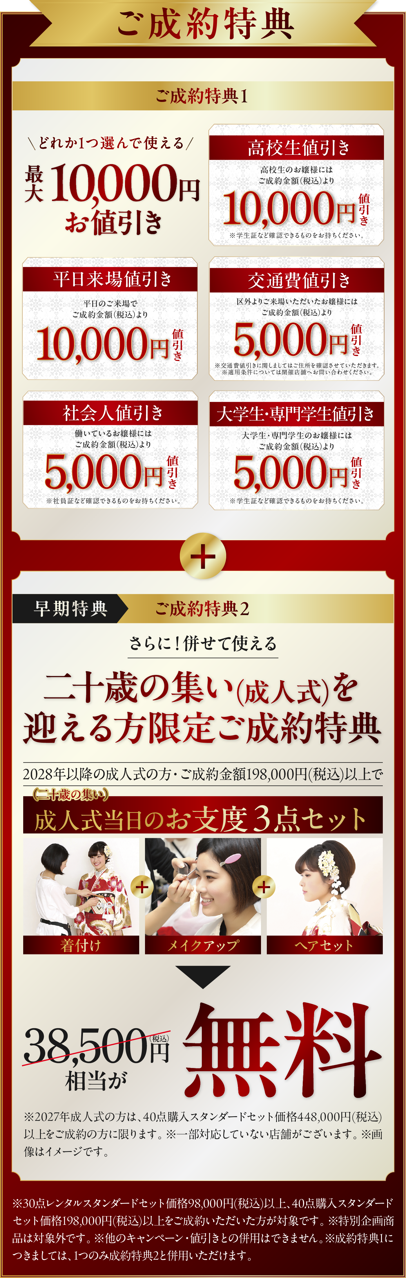 WEB予約特典